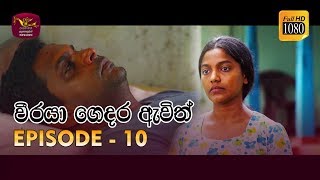 Weeraya Gedara Awith  වීරයා ගෙදර ඇවිත්  Episode  10  20190223  Rupavahini TeleDrama [upl. by Ahseiym441]