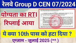 RRB Group D CEN 072024 RTI Reply on educational Qualification  Railway Group D Level 1 ITI or 10th [upl. by Koral]