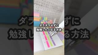 【必見】なぜか勉強したくなる方法 勉強 ノート 勉強したくなる動画 [upl. by Rozalin]