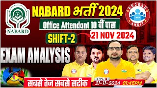 NABARD Office Attendant 2024  NABARD Office Attendant Exam Analysis 2024 Shift 2nd  by RWA Banking [upl. by Robson]