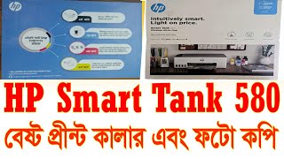 hp smart tank 580 full setup in bangle [upl. by Auoh775]