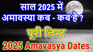 2025 amavasya dates2025 amavasya kab hai2025 amavasya list2025 amavasya calendar [upl. by Ahsii]