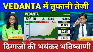 Vedanta Share Latest News  Vedanta Share Target Price  Vedanta Share News  Vedanta Stock Analysis [upl. by Dafodil]