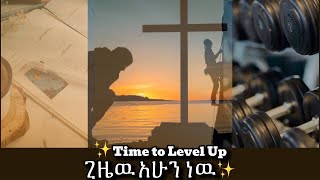 ህይወቴን የለወጠልኝ የቀን ቀን ልምዶች  Daily habits that has changed my life [upl. by Tzong]