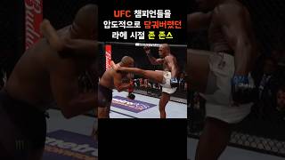 어마무시했던 UFC 라헤 시절 존 존스 [upl. by Henka]