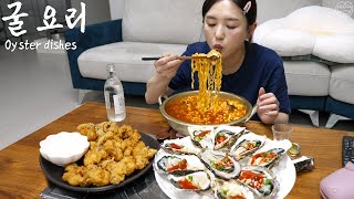 Real Mukbang Set of 3 Korean oyster dishes ☆ Oyster ramen fried oysters oyster [upl. by Llorre692]