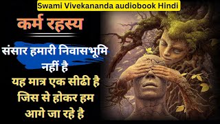 कर्म रहस्य। Karma yoga Swami Vivekananda audiobook Hindi Spiritual audiobook Hindi [upl. by Berna727]