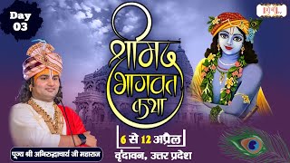 LIVE  Shrimad Bhagwat Katha by Aniruddhacharya Ji Maharaj  8 April  Vrindavan U P  Day 3 [upl. by Barta]