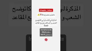 موعد فتح التسجيل في ISPITS 📢⚠️‼️💉🩺ispits [upl. by Dympha451]