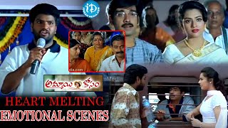 Ammai Kosam Movie Emotional Scenes Ravi Teja Meena Vinith Scenes Latest  idreamamalaapuram [upl. by Aehsel]