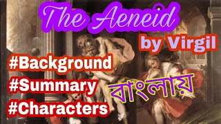 Summary of The Aeneid in Bangla [upl. by Leopold750]