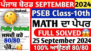 Pseb Class 10th Math September Paper 2024 Full Solved Paper Class 10th Math 25 September Paper 2024 [upl. by Aicilic]