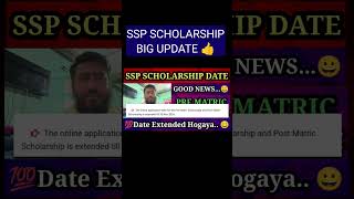 ssp scholarship date extended hogaya👍 [upl. by Aliam]