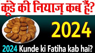 कुंडे 2023 में कब है  kunde kab hain 2024  22 Rajab kab hai 2024 me  कुंडे की नियाज़ कब है 2024 [upl. by Eciralc]