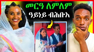 🔴ዘይተርአየ መርዓ ለምለም gere emun  eritrean movie  eritrean film 2024 [upl. by Waltner]