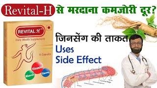 Revital Multivitamin Multimineral Ginseng Capsule के फायदे और नुकसान और कैसे इस्तेमाल करें [upl. by Reham962]