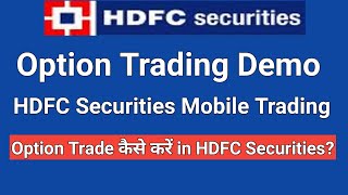 Option Trade कैसे करें in HDFC Securities Mobile Trading Option Trading in hdfc securities [upl. by Feliks]