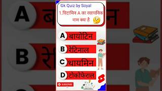 Knowledge Gk questions answers💯 Gk short video ✍️ gk in hindi pleasesubscribe ♥️👍 [upl. by Coffee]