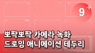 프리미어프로 카메라 필름 REC 레트로 VHS 드로잉 애니메이션 테두리 9종 [upl. by Ylurt462]