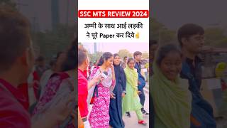 SSC MTS Exam Review 2024  ssc mts analysis today 2024🤪🔥sscmts2024 ytshorts viralshorts [upl. by Eegnat]