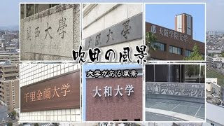 平成27年7月11日号吹田市広報番組「お元気ですか！市民のみなさん」特集は「大学がある風景」国立民族学博物館、大阪大学、大阪学院大学、関西大学、千里金蘭大学、大和大学を紹介 [upl. by Ddarb]