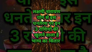 astrology rashifal hinduastrology indianastrology dhanteras [upl. by Micheil]