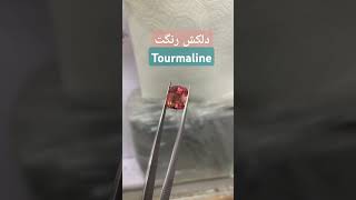 Beautiful Tourmaline for sale [upl. by Sitrik]