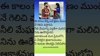 E Kaalam Kanna Lyrics  Love Story  Telugu Lyrics [upl. by Aissak228]