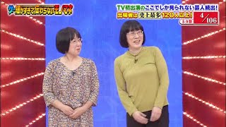 ザ・細かすぎて伝わらないモノマネ選手権 2020  ご近所にいる大 [upl. by Aisatna]