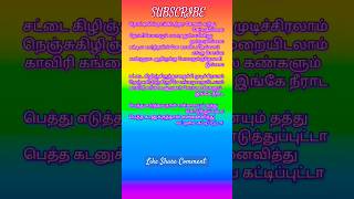 Pethu eduthavathaan song lyrics🙏shortslyricstamil ❤️Tamil diamond lyrics🥸 [upl. by Lowenstein]