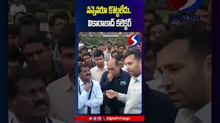 నన్నెవరూ కొట్టలేదు వికారాబాద్ కలెక్టర్  signal tv [upl. by Sucul]