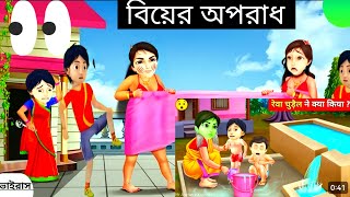 Shiva  শিবা  Bangla Cartoon  বাংলা কার্টুন [upl. by Ev]