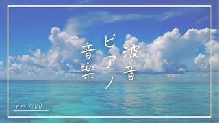 【あなたの朝が映画のワンシーンになるBGM】勉強や瞑想にも、癒しのヒーリング音楽１時間 流すだけで映画みたいな朝になるBGMBGM [upl. by Enylodnewg]