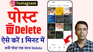 Instagram post delete kaise kare  How to delete post on Instagram [upl. by Atikin]