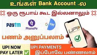 UPI Now Pay Later Full Details in Tamil  How To Activate UPI Pay Later UPI PAYMENTS இப்போ Activate [upl. by Maudie175]