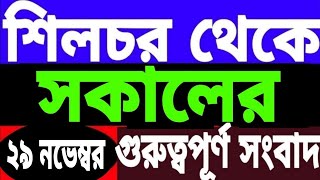 শিলচরে মহা মিছিল l ১ ডিসেম্বর শ্রীভূমিতে l ৪০ হাজার ভোট l মুখ্যমন্ত্রীর ঘোষণা l ৩২ তম শিলচর বইমেলা [upl. by Tanah]