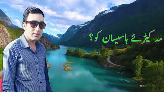 Ma dire hasisan koImtiaz Shahid Khowar [upl. by Cacia]