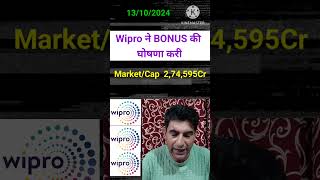 Wipro Share Bonus News  shorts wipro  wiprobonus  Wipro Share Latest News  WaniWing [upl. by Debora]