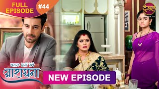 Safal Hogi Teri Aradhana  New Full Episode 44  3 Dec 2024  NewEpisode  Dangal TV [upl. by Notyep709]