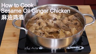 Sesame Oil Ginger Chicken recipe 麻油鸡酒 with DOM  Confinement Food  Learning to Cook from Mummy [upl. by Kal]