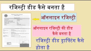 Mpigr registry deed kaise banta hai  रजिस्ट्री deed ऑनलाइन कैसे बनता है  mpigr e stamp registry [upl. by Grinnell998]