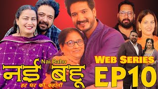 Episode 10 Web Series नई भाभी हर घर की कहानी Nvi Bhabi  नई भहु  Web Series [upl. by Annmarie]