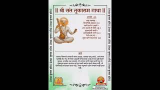 Shri sant Tukaram Maharaj Gathaviral video song [upl. by Pall]