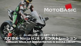 NINJA H2R DEMONSTRATION RUN IN SUZUKA CIRCUIT カワサキ Ninja H2R 鈴鹿サーキットデモ走行ダイジェスト [upl. by Ettenwad]