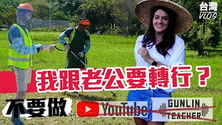 「法國Anna在台灣」為什麼老公在高雄學洗車是斜槓人生的事業第二春還是老公轉行了以後我也要一起洗車嗎 [upl. by Elamor]