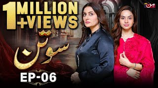 Sotan  Episode 06  𝐄𝐍𝐆 𝐒𝐔𝐁   Alyy Khan  Kanwal Khan  MUN TV [upl. by Lavinie624]