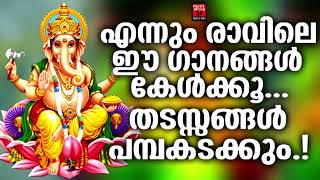 Ganapathi Devotional Songs Malayalam  Hindu Devotional Songs Malayalam [upl. by Laurianne979]