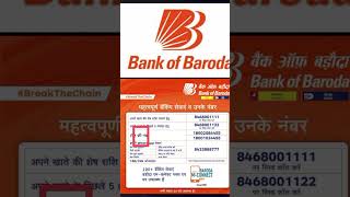 shorts Bank of Baroda Customer Care Numbers amp Balance Enquiry amp Mini Statement Number [upl. by Eem535]