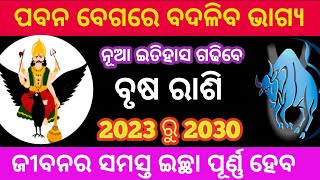 Brusha rashi 2023 to 2030 rashifal llଭାଗ୍ୟ ବଦଳିବ llକଣ ରହିବ ଏହି ୭ ବର୍ଷ chinmaysahu vastu astrology [upl. by Odnomor]