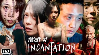 Incantation Full Movie 2022 in Hindi Review and Story  Tsai Hsuanyen  Huang Sinting  Kao Ying [upl. by Fellner]